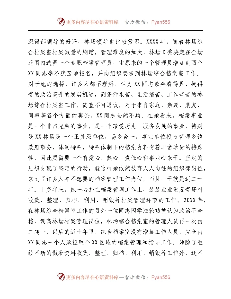 机关档案员先进个人事迹材料.docx_第2页