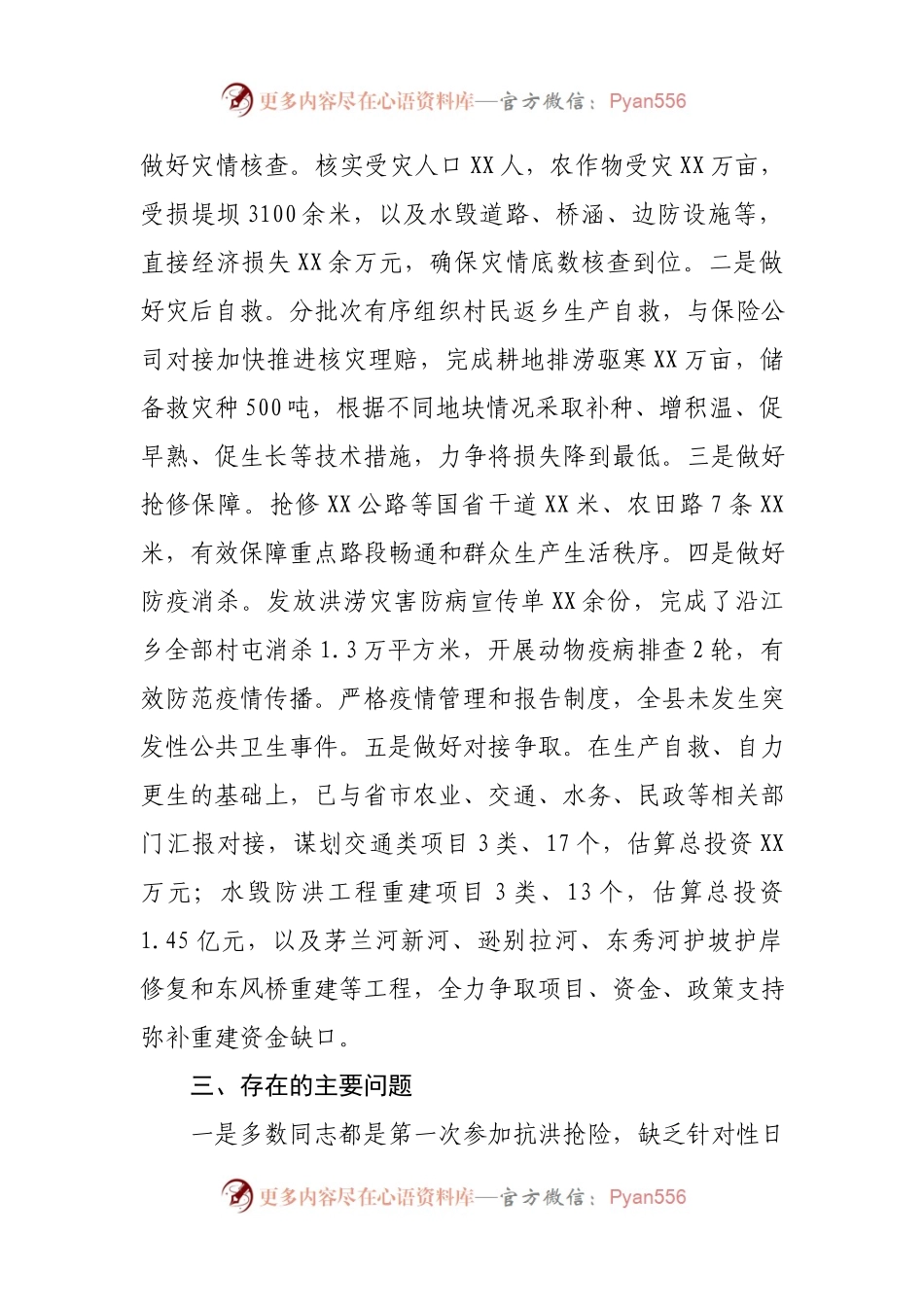 灾后重建汇报材料.docx_第2页