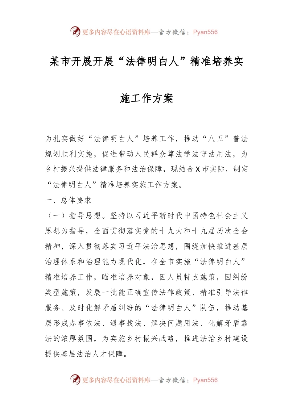 某市开展开展“法律明白人”精准培养实施工作方案.docx_第1页