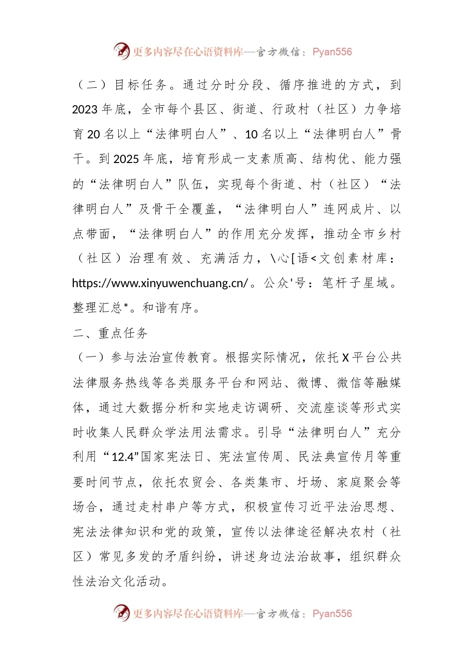 某市开展开展“法律明白人”精准培养实施工作方案.docx_第2页