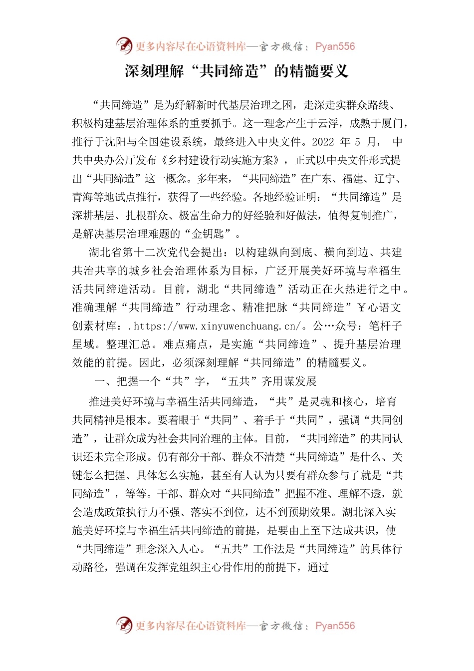 深刻理解“共同缔造”的精髓要义.docx_第1页