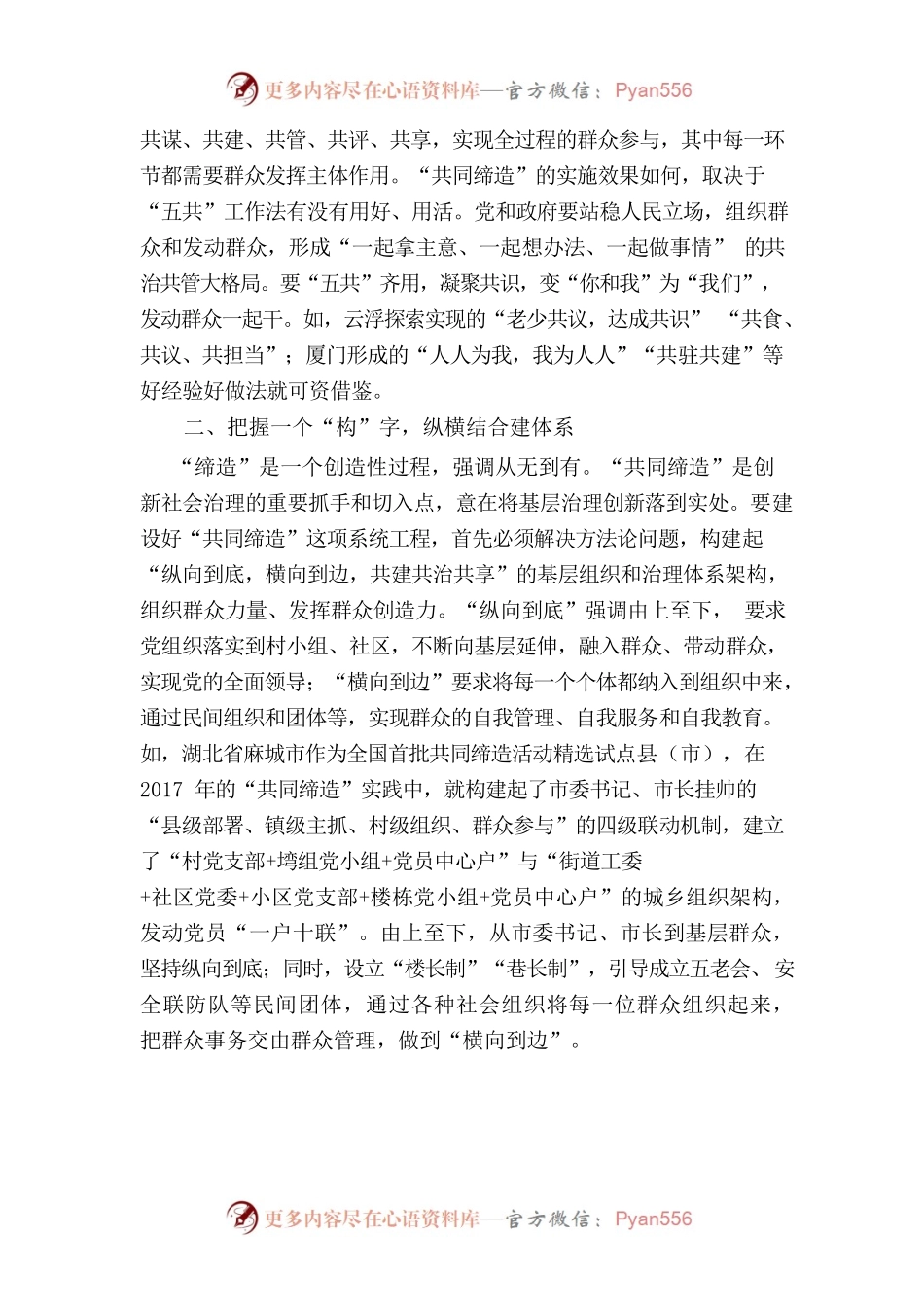 深刻理解“共同缔造”的精髓要义.docx_第2页