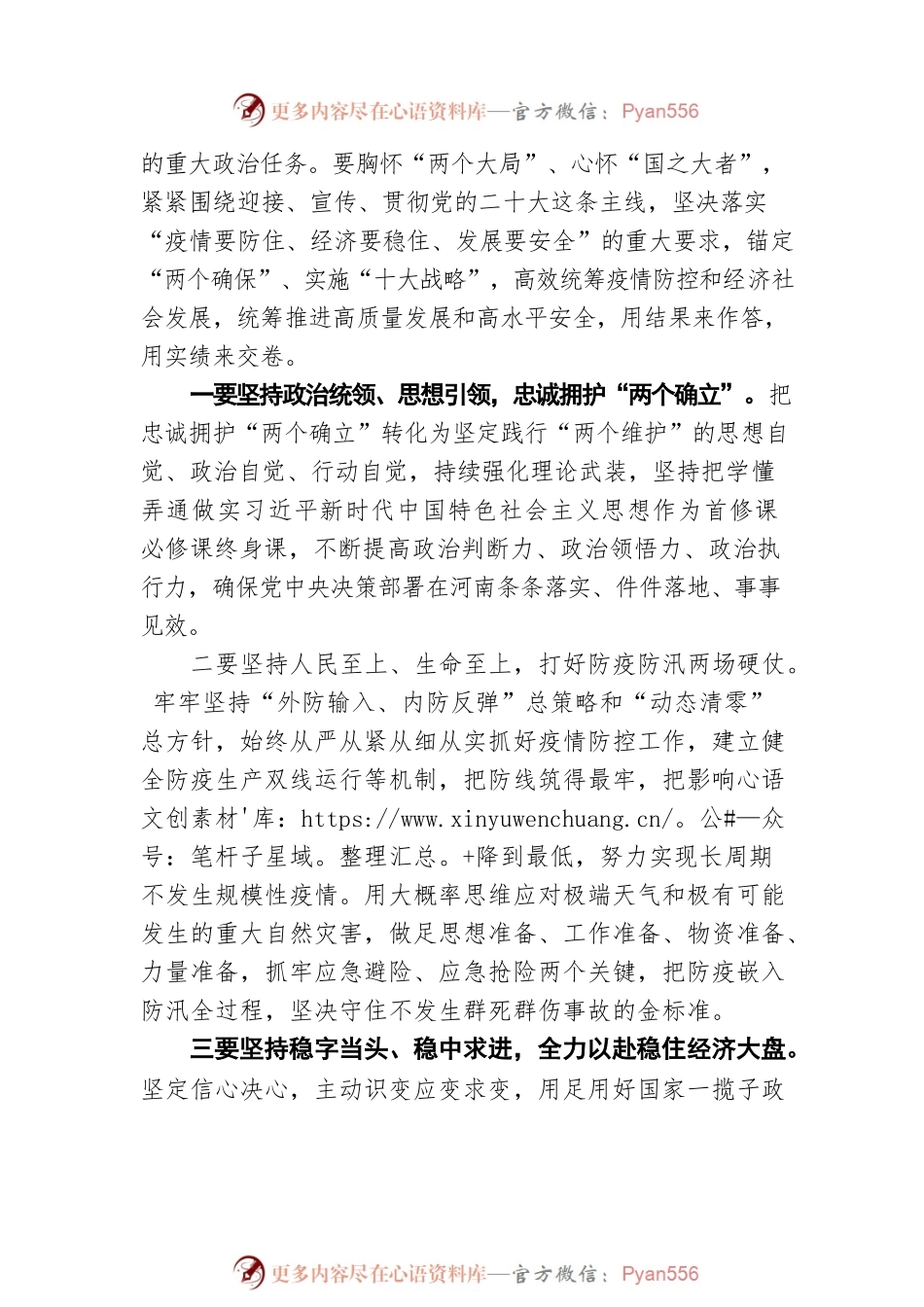 楼阳生在中国共产党河南省代表会议的讲话（20220531）.docx_第2页
