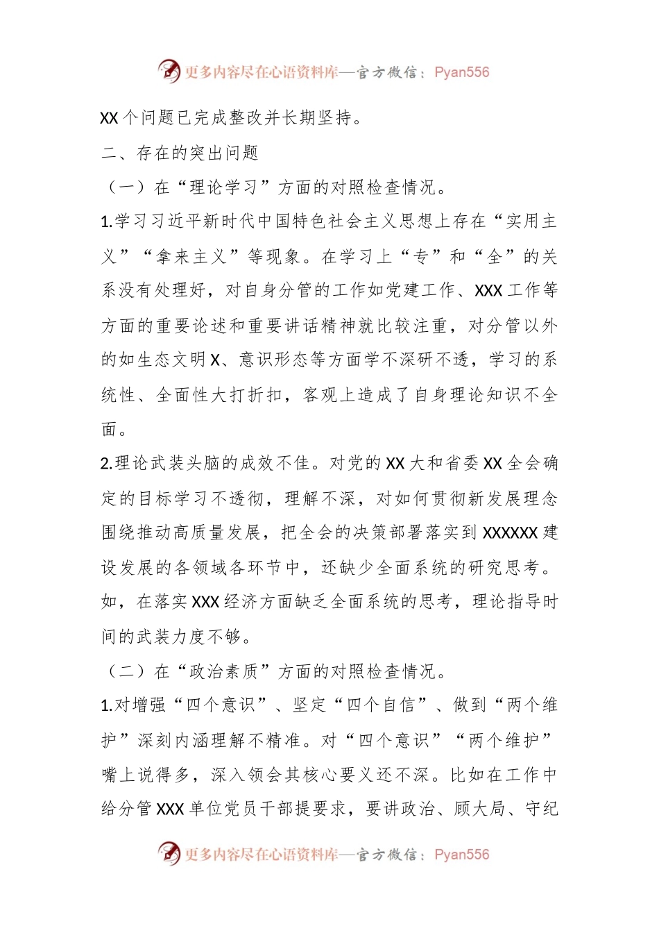 某党支部2023年主题教育专题组织生活会上的“六个方面”个人对照检查＋具体案例分析材料.docx_第2页