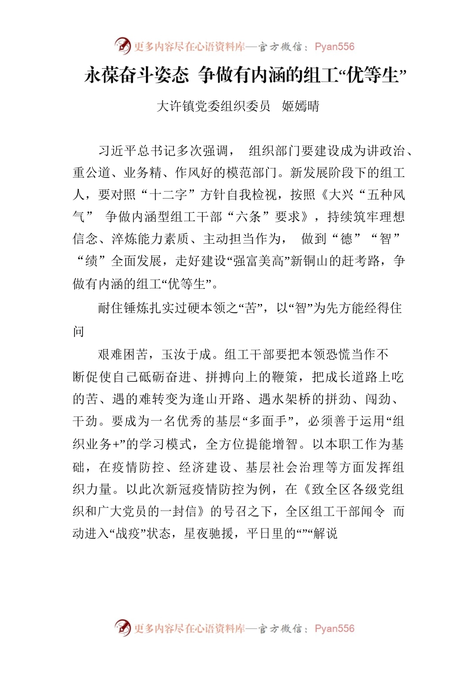 永葆奋斗姿态 争做有内涵的组工“优等生”.docx_第1页