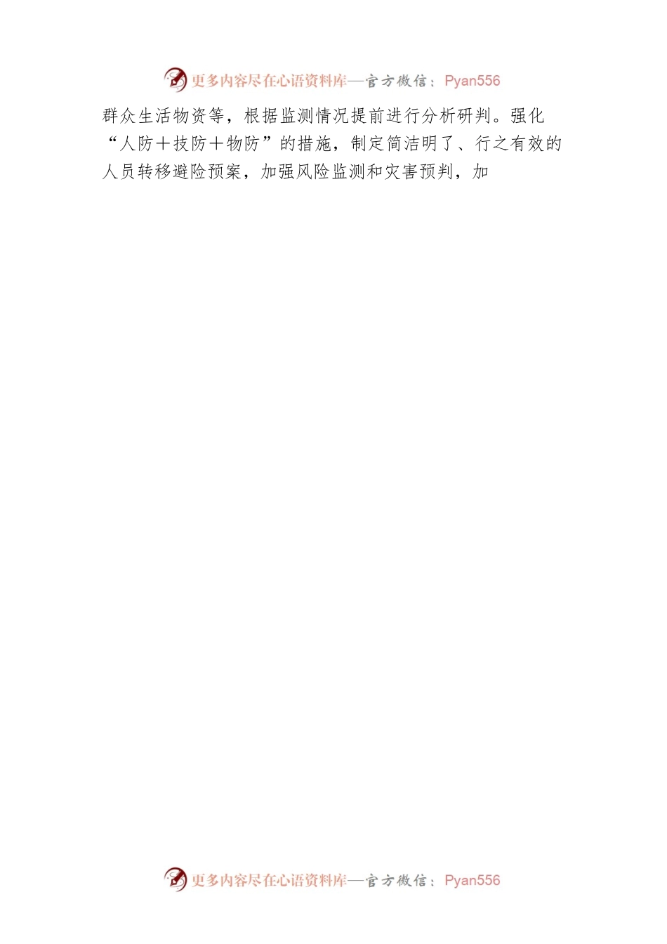 用“风雨”之心答好防汛救灾卷.docx_第2页
