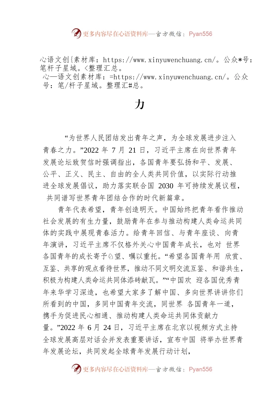 求是网评论员：为全球发展进步注入青春之力.docx_第1页