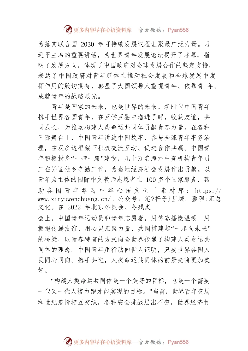 求是网评论员：为全球发展进步注入青春之力.docx_第2页