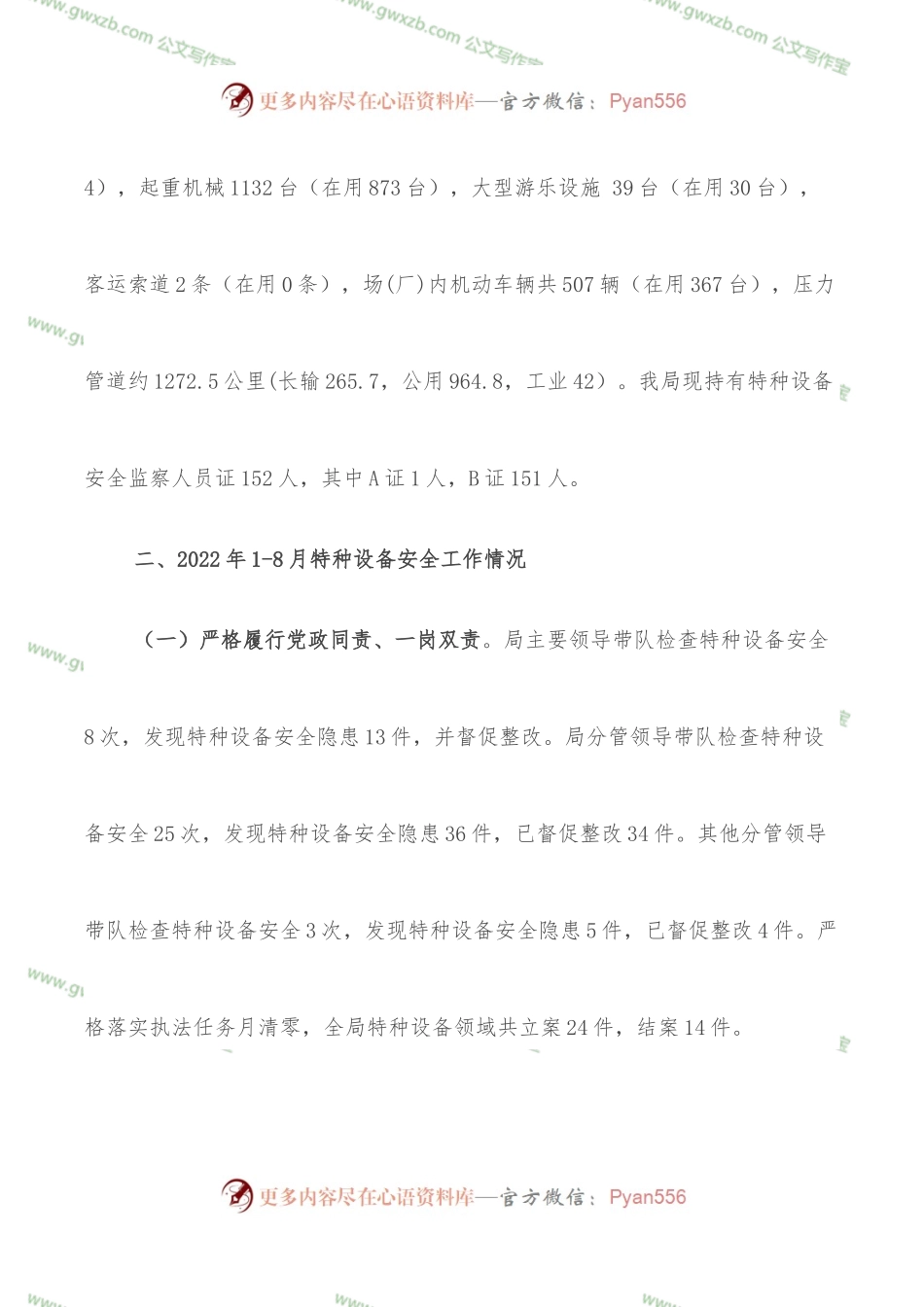 某市场监管局特种设备安全形势分析报告.docx_第2页