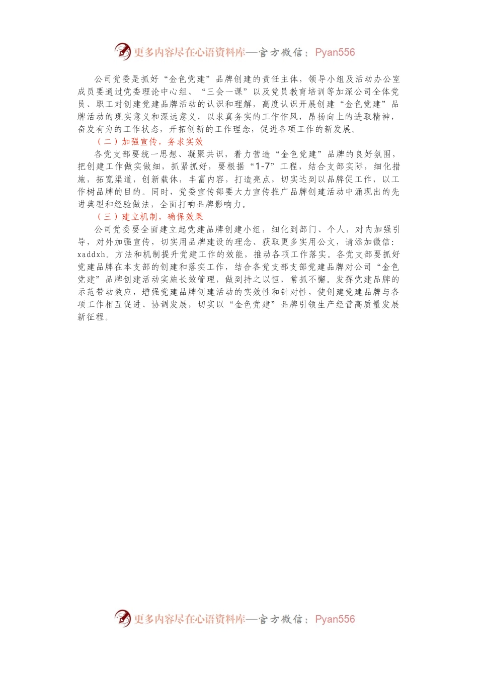 特色党建品牌创建实施方案.docx_第2页