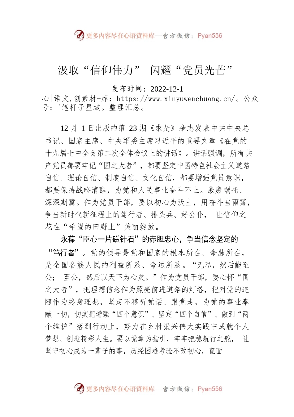 汲取“信仰伟力” 闪耀“党员光芒”.docx_第1页