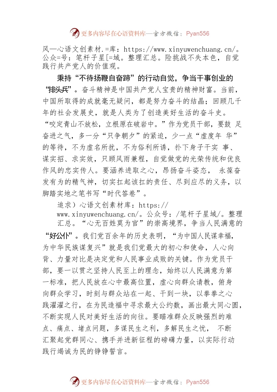 汲取“信仰伟力” 闪耀“党员光芒”.docx_第2页