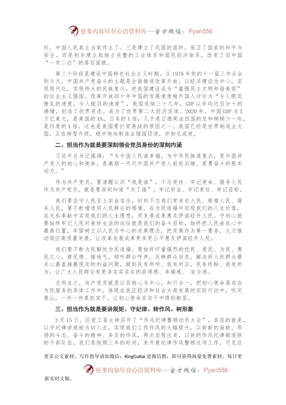 机关党课：牢记党员身份 坚定信心信念 在持续提升作风形象中担当善为.docx_第2页