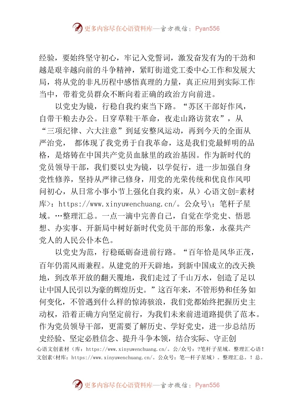 汲取党史力量·行稳三条道路——学习《中国共产党简史》心得体会.docx_第2页