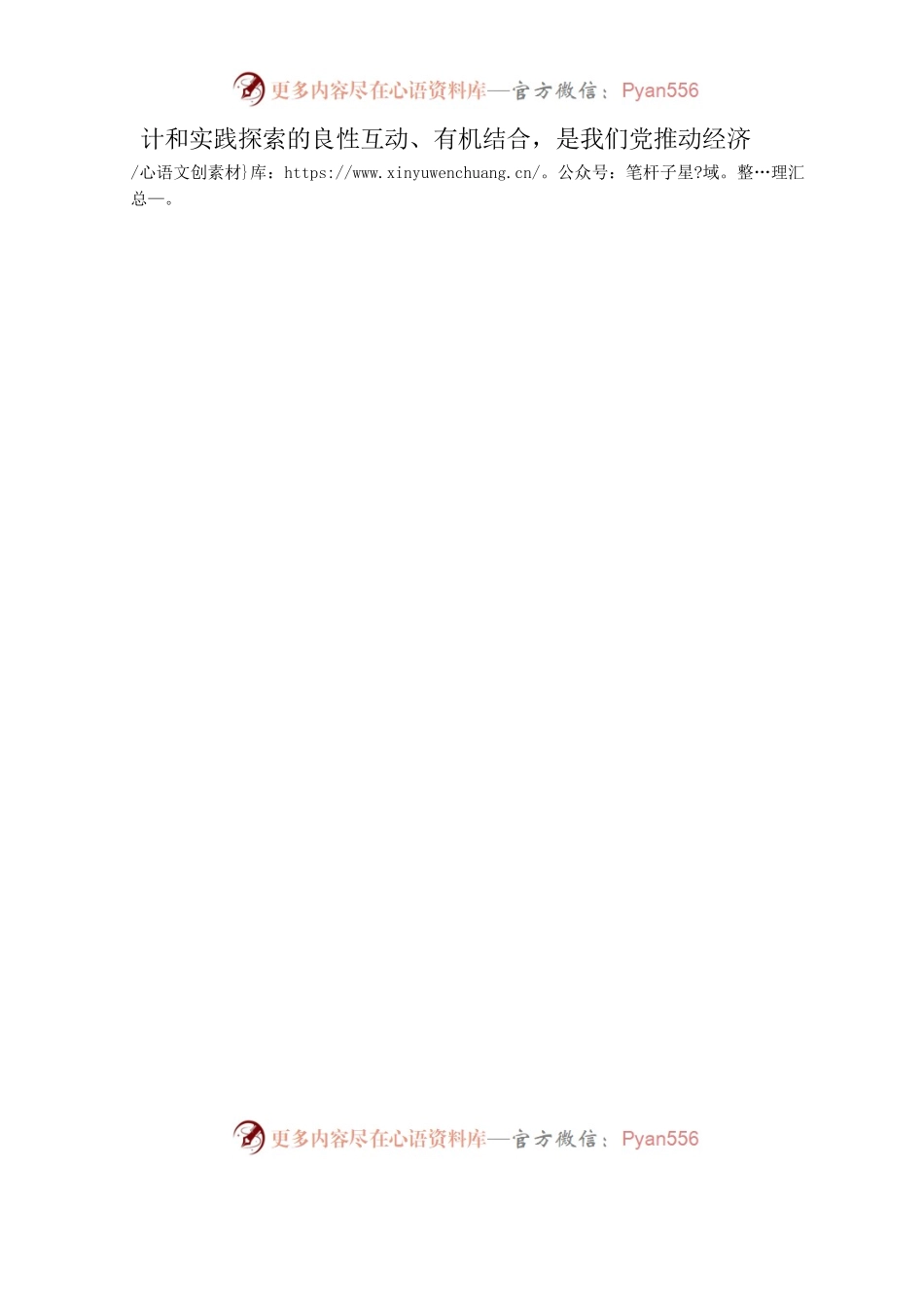 深刻把握六方面重大关系的实践要求 以高质量发展推动中国式现代化.docx_第2页