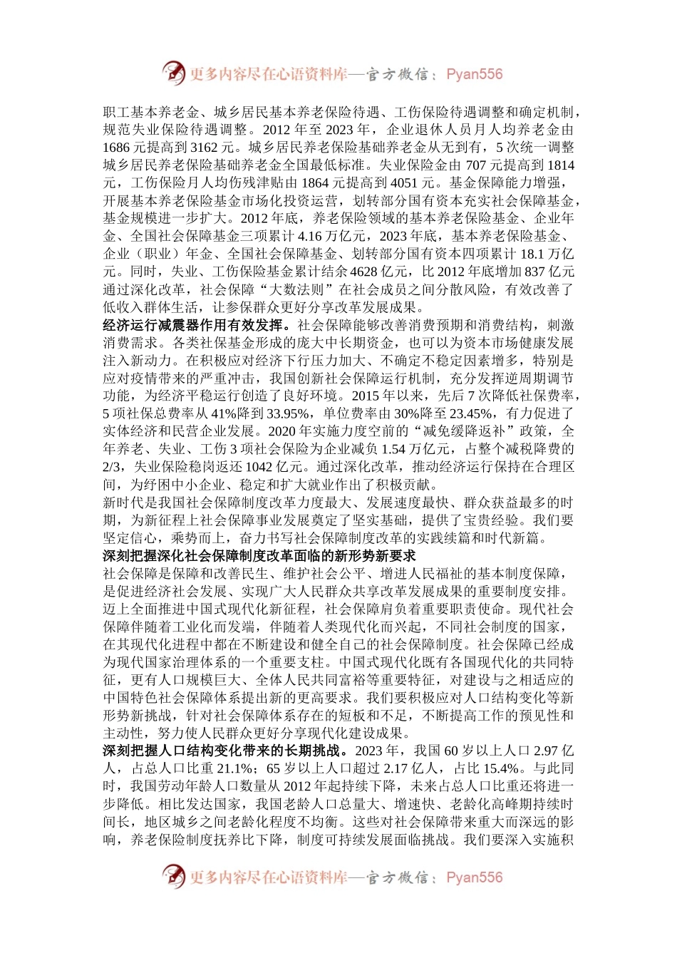 深入推进社会保障制度改革.docx_第2页