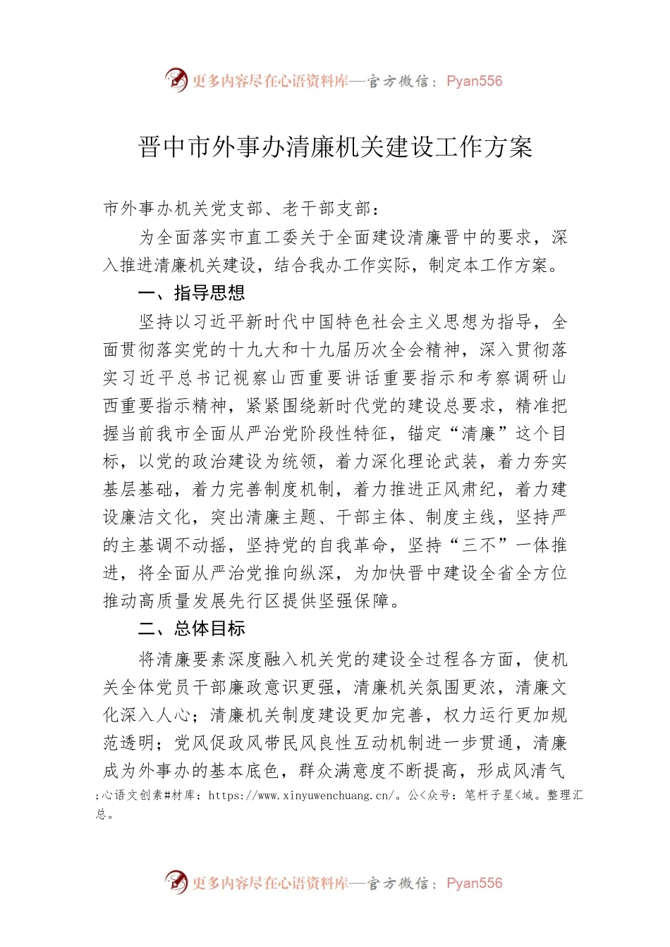 晋中市外事办清廉机关建设工作方案（20221102）.docx_第1页