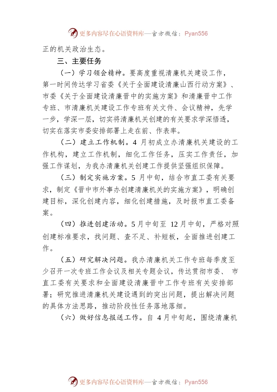 晋中市外事办清廉机关建设工作方案（20221102）.docx_第2页