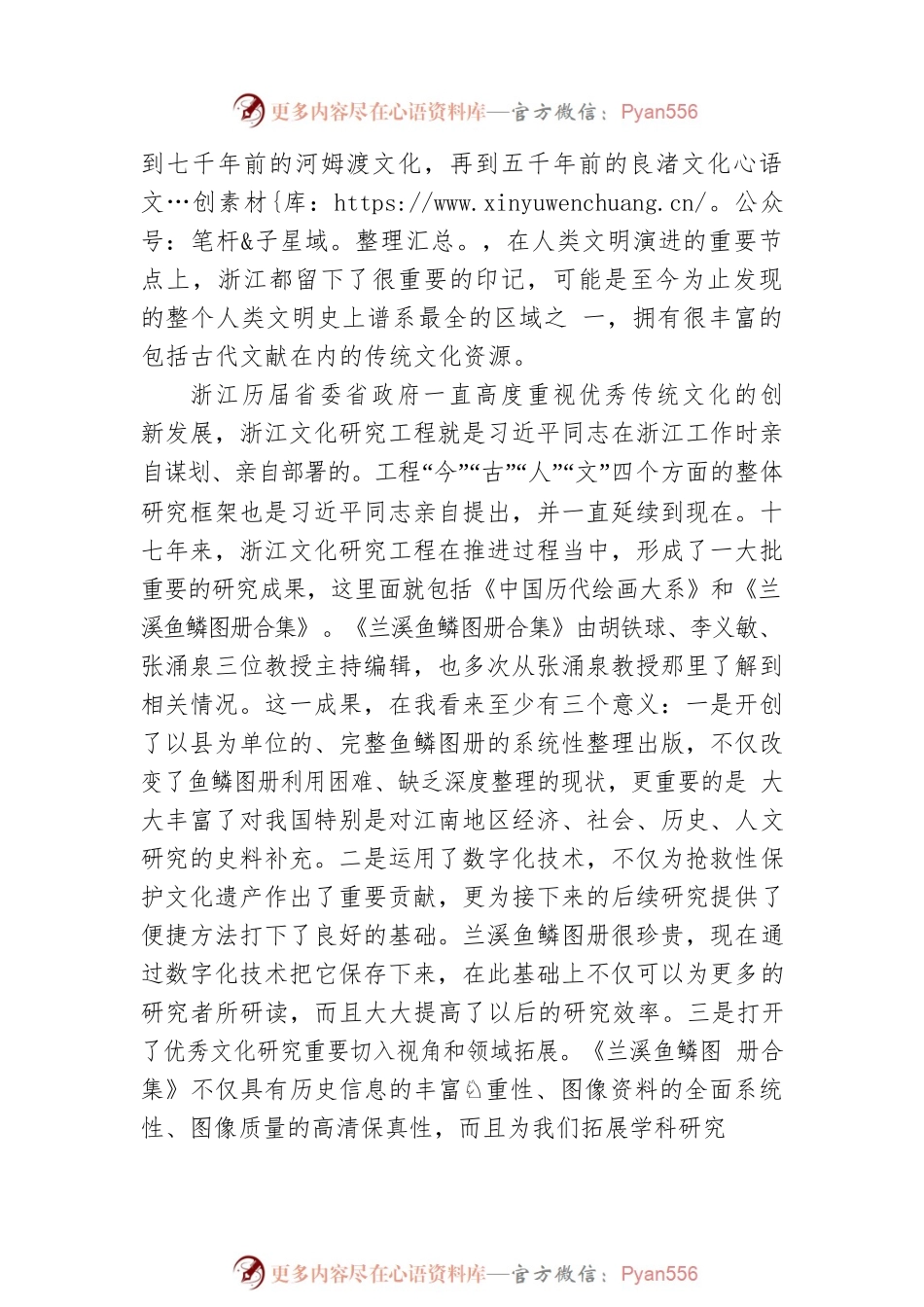 浙江省委宣传部副部长、浙江省社科联主席盛世豪：在《兰溪鱼鳞图册合集》新书发布会上的致辞.docx_第2页