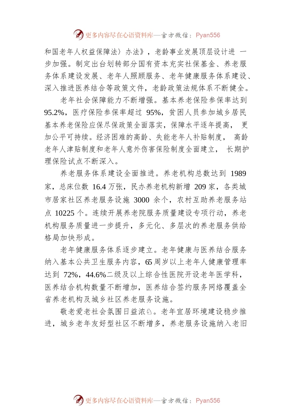 江西省“十四五”老龄事业发展规划（20220318）.docx_第2页