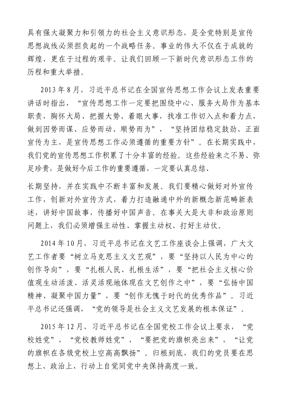 新时代意识形态建设的历史性成就和基本经验.docx_第2页