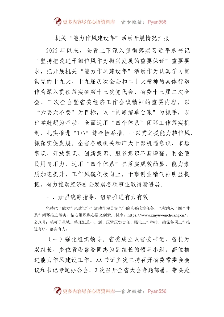 机关“能力作风建设年”活动开展情况总结汇报5800字.docx_第1页