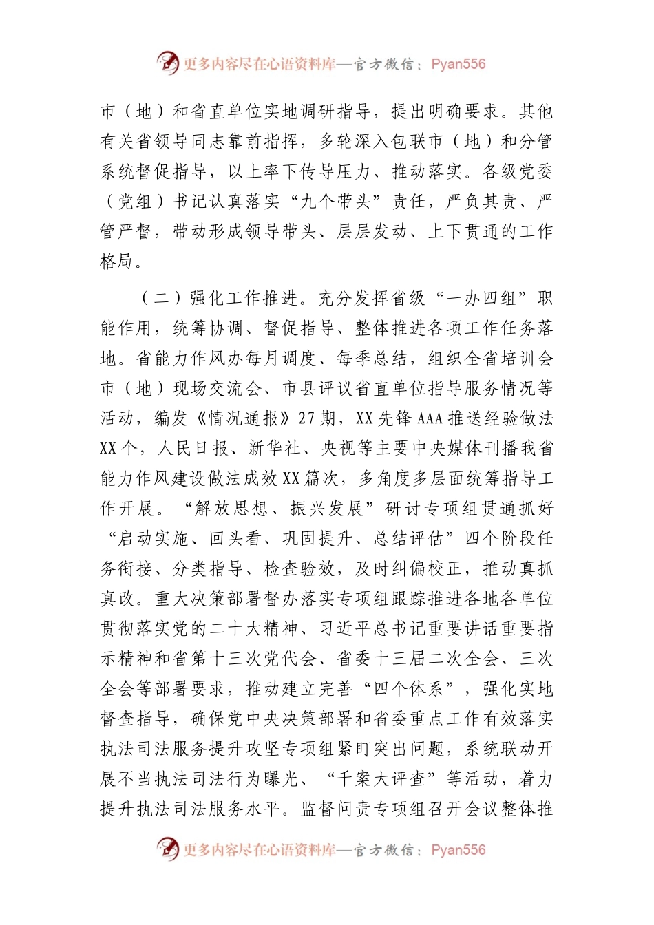 机关“能力作风建设年”活动开展情况总结汇报5800字.docx_第2页