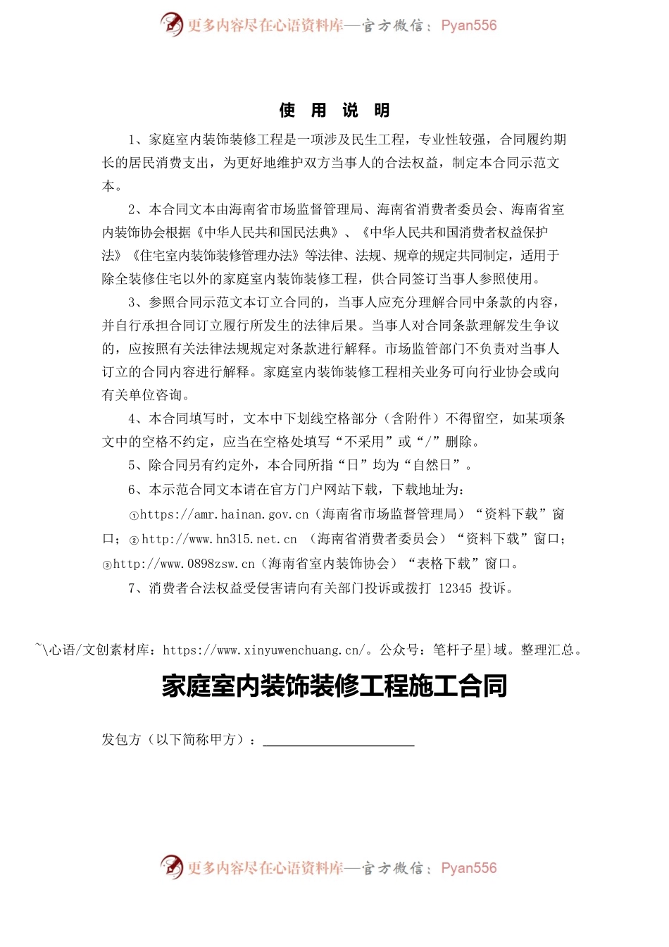 海南省家庭室内装饰装修工程施工合同示范文本.docx_第2页