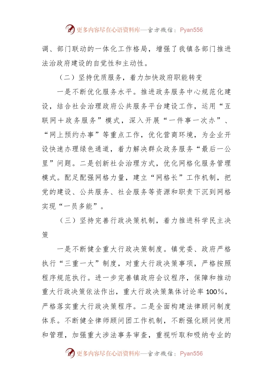某镇履行推进法治政府建设第一责任人职责的述职报告.docx_第2页