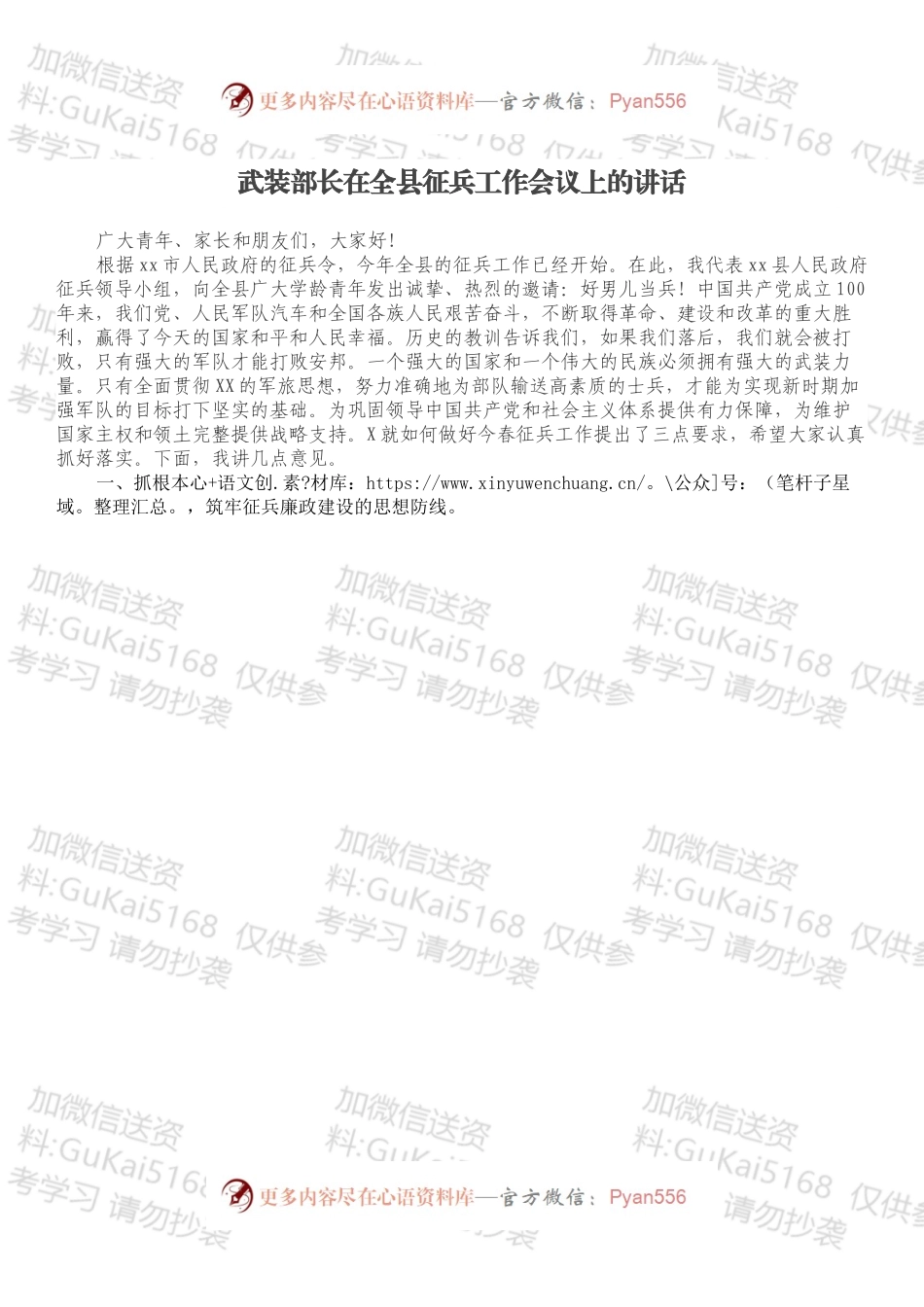 武装部长在全县征兵工作会议上的讲话.docx_第1页