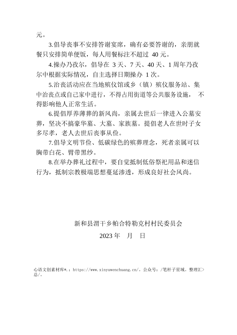 村操办婚丧事宜倡导性标准.docx_第2页
