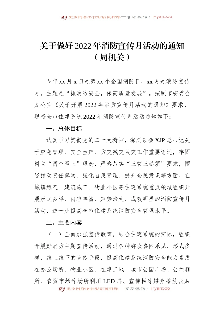 汇编1662-2022年度“119”消防宣传月活动方案-7篇.docx_第2页