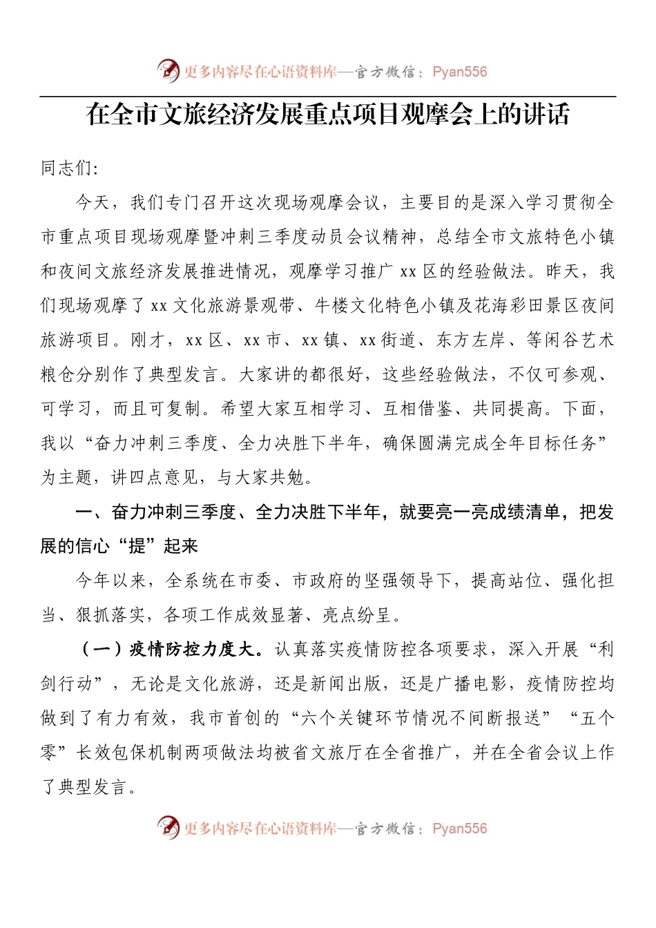 汇编967-重点项目观摩会上的讲话-16篇.docx_第2页