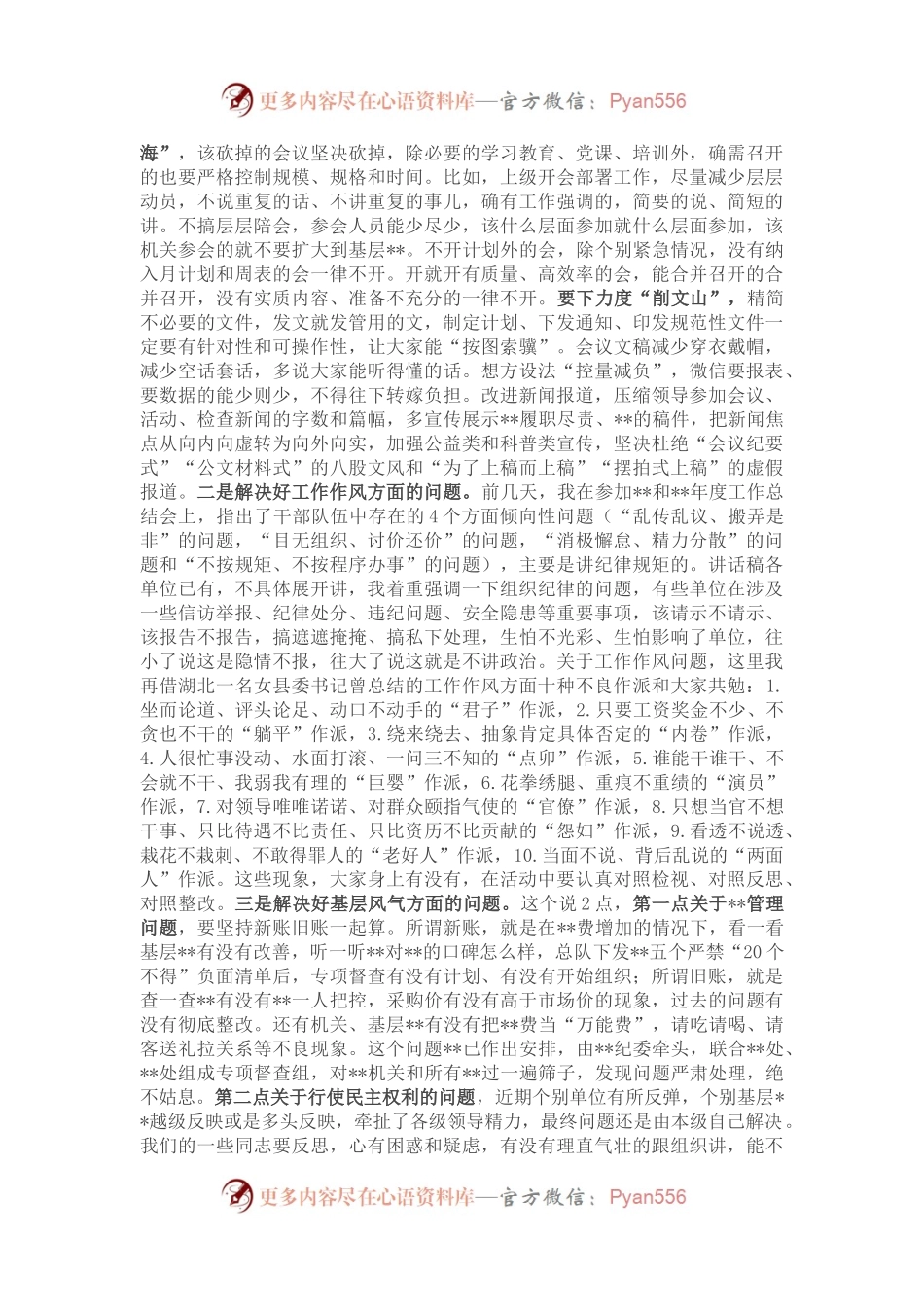 某单位党委书记在“作风转变规范年”活动动员部署会议上的讲话.docx_第2页