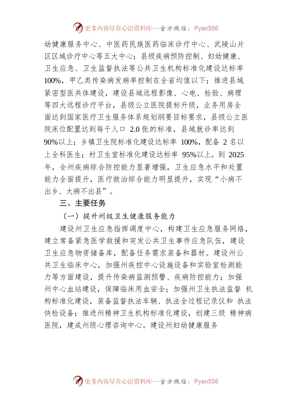 湘西自治州卫生健康服务能力提升五年行动计划（2020-2025年）.docx_第2页