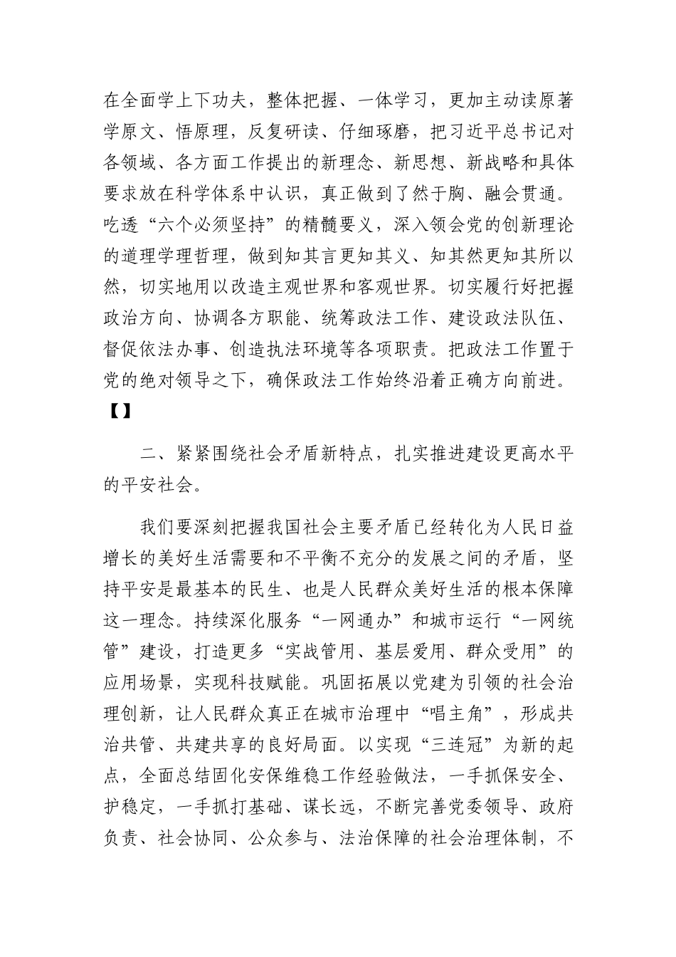牢记职责维护稳定促进发展.docx_第2页