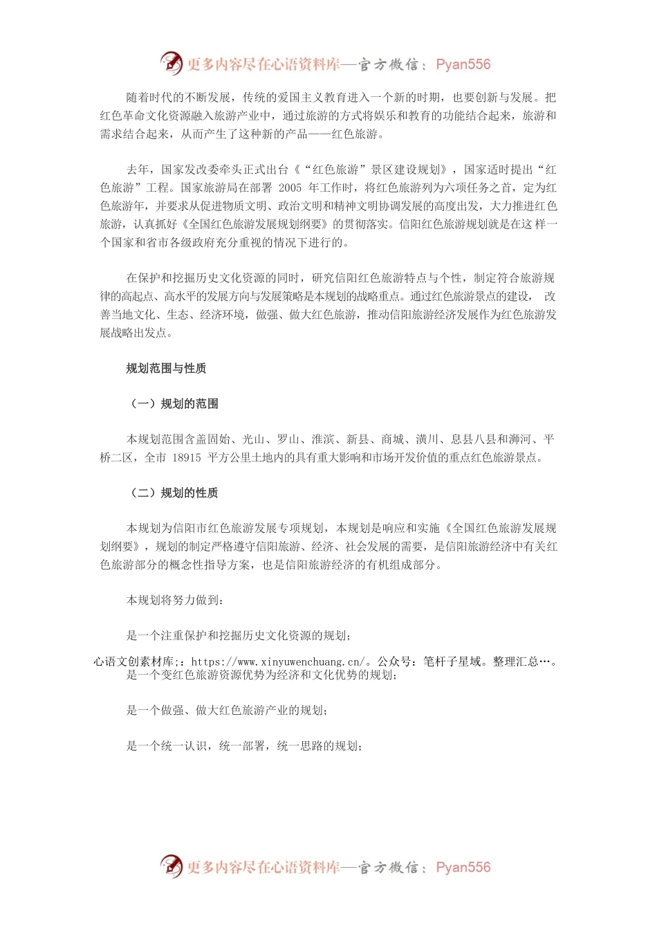 河南省大别山红色旅游专项规划.docx_第2页