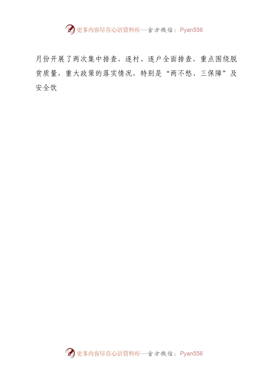 村2022年驻村工作总结.docx_第2页
