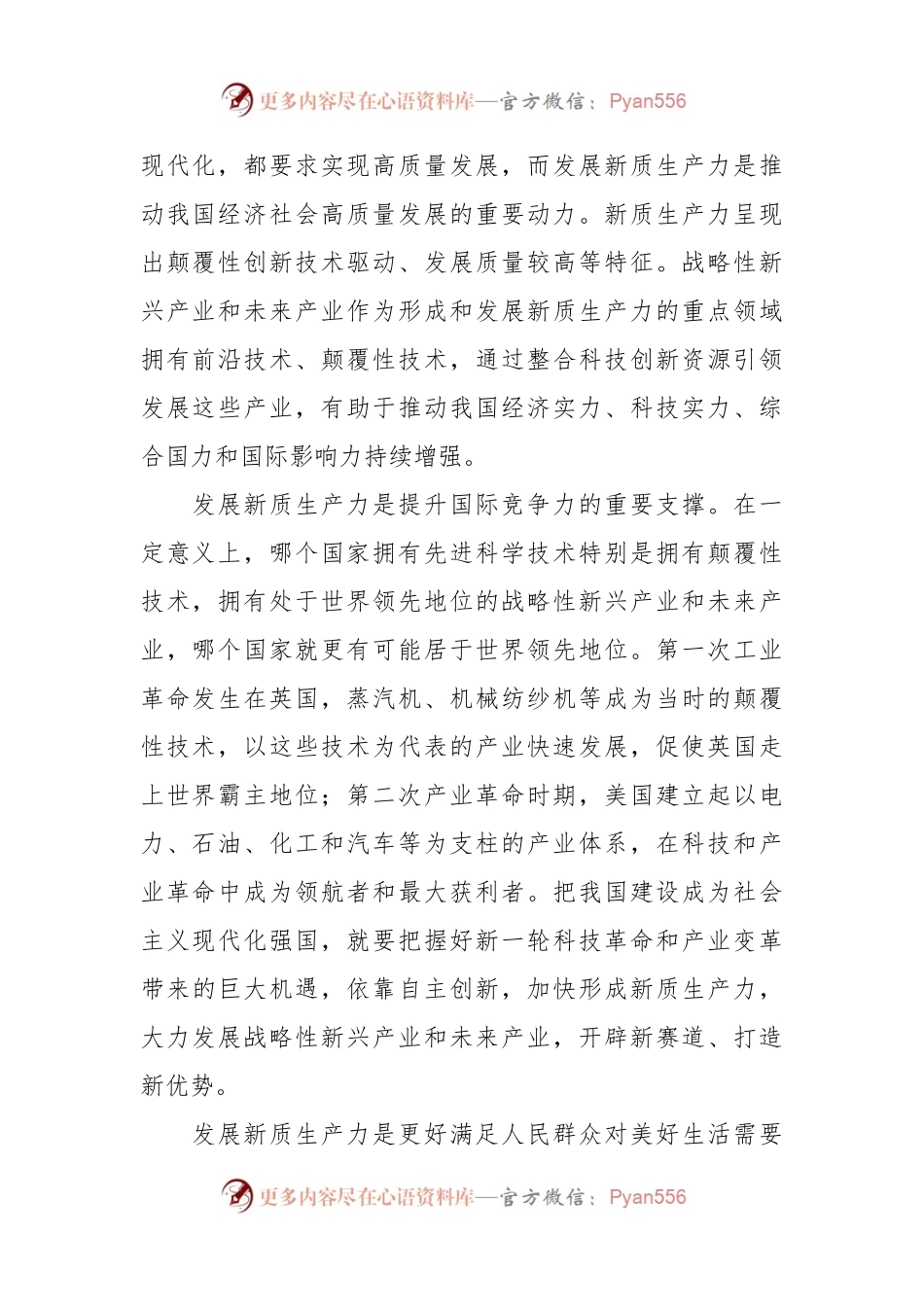 新质生产力的形成逻辑与影响.docx_第2页