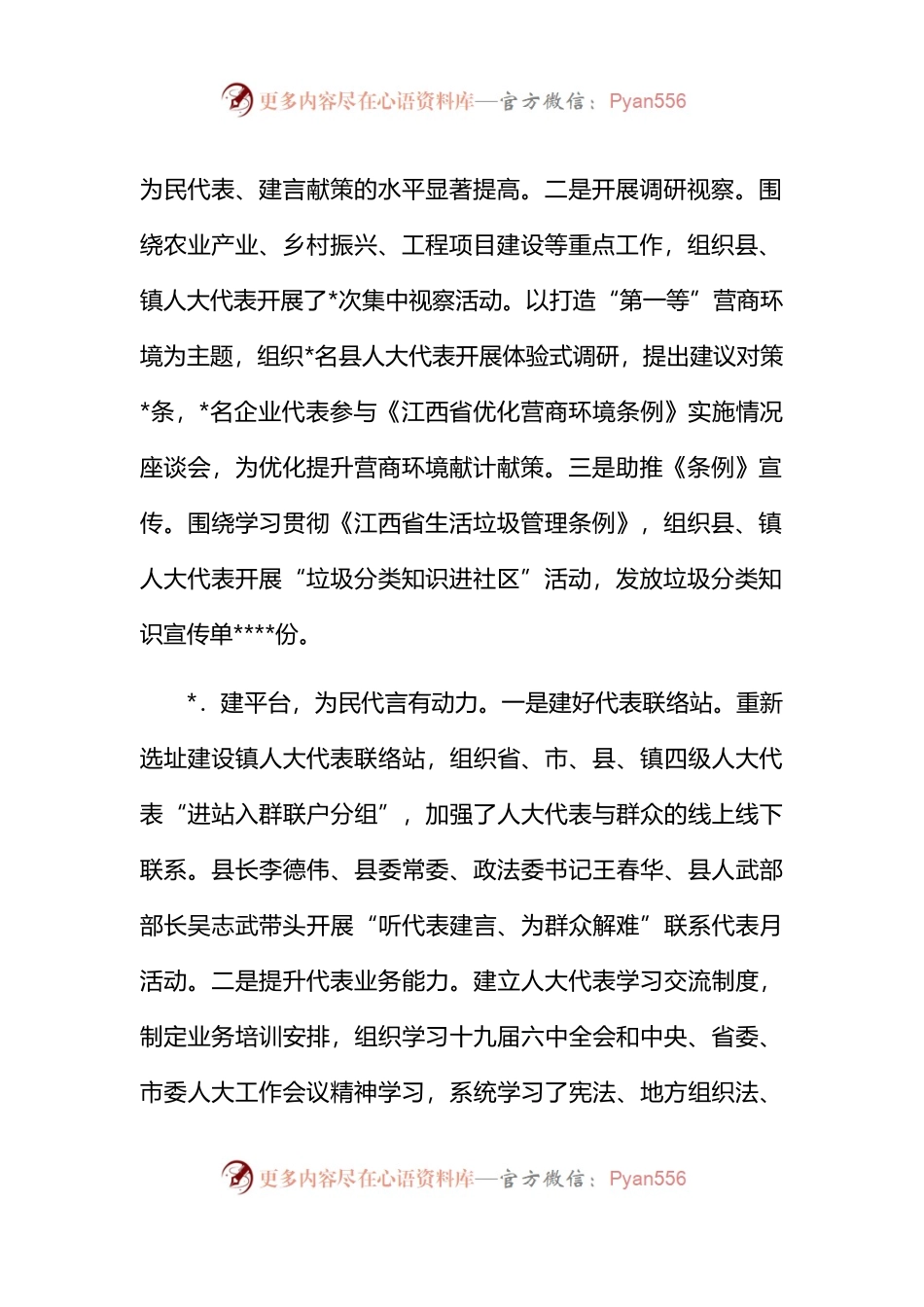 汇编1816-在贯彻落实县委人大工作会议精神部署会上的发言-5篇.docx_第2页