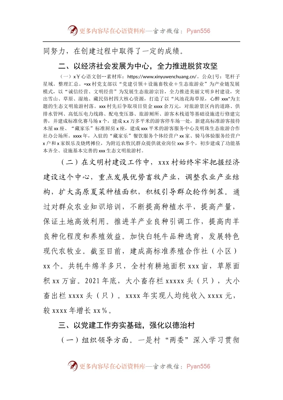 村2020年－2021年度省级文明村创建自查情况的报告.docx_第2页