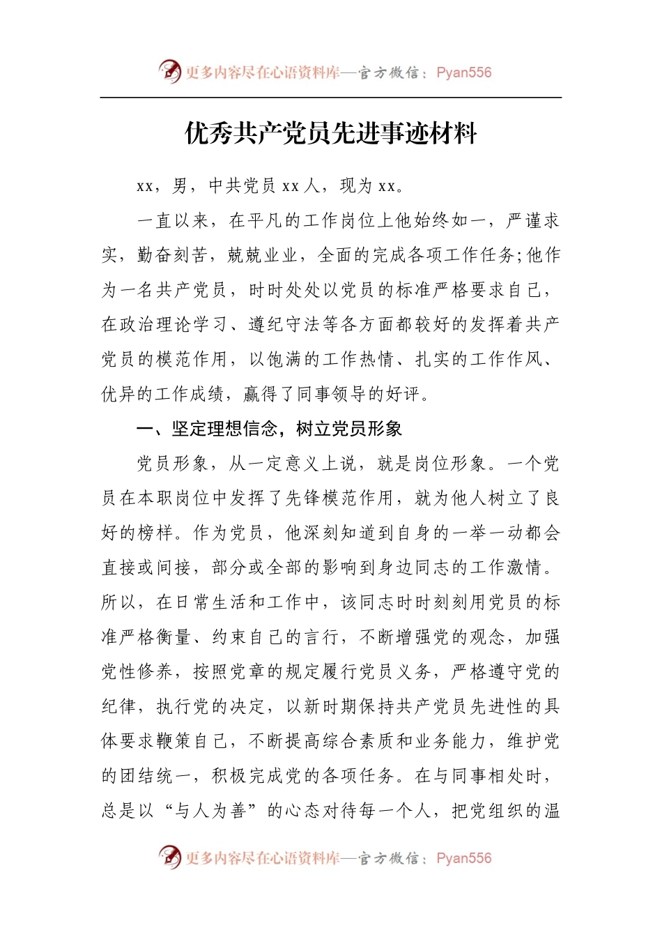 汇编511-优秀共产党员先进事迹材料-10篇.docx_第2页