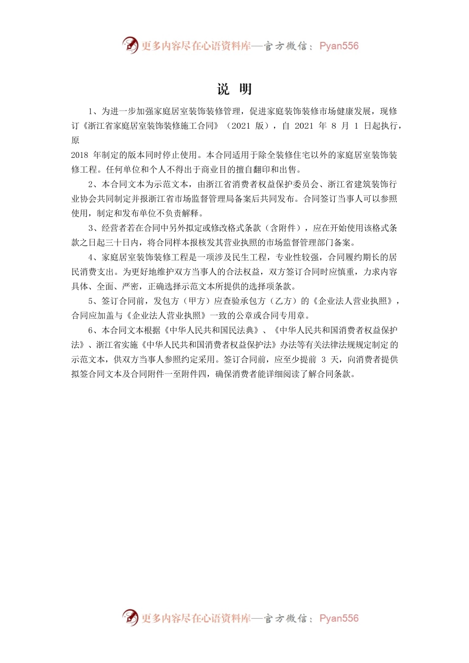 浙江省家庭居室装饰装修施工合同（示范文本）（2021版）.docx_第2页
