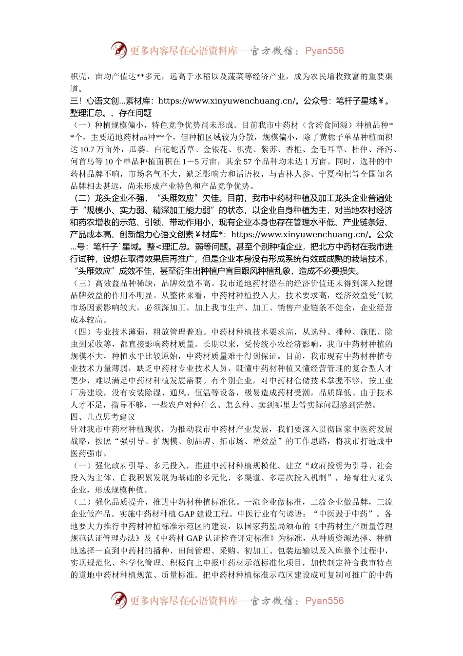 某市关于推进中药材种植工作调研报告.docx_第2页