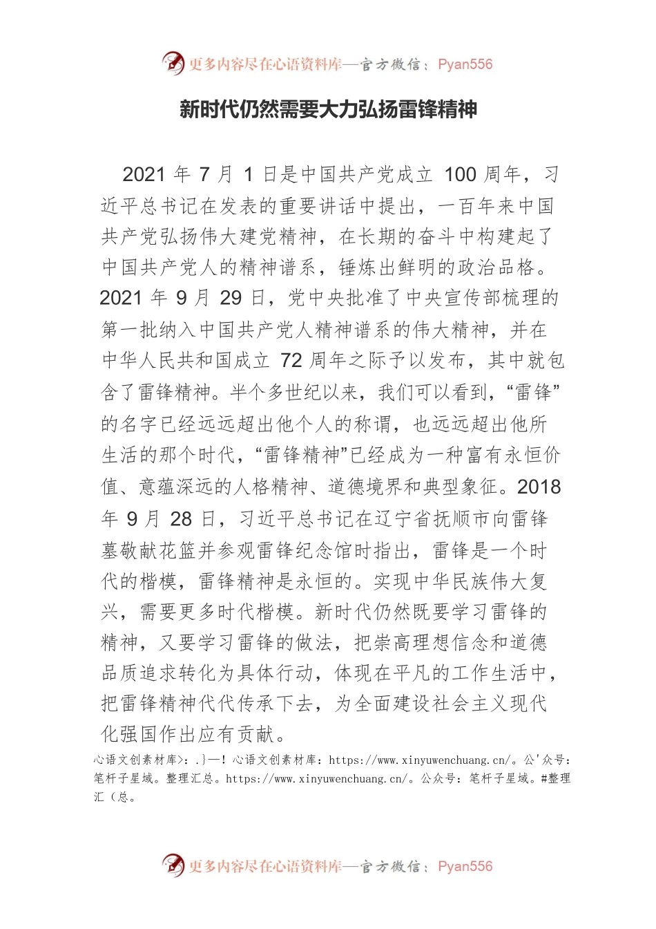新时代仍然需要大力弘扬雷锋精神.docx_第1页