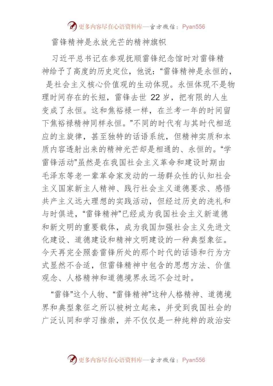新时代仍然需要大力弘扬雷锋精神.docx_第2页