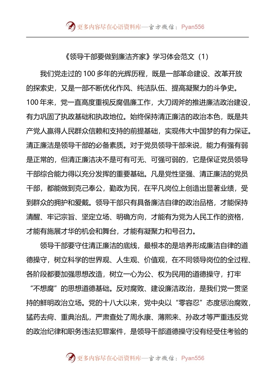 汇编1072-廉洁齐家心得体会-5篇.docx_第1页