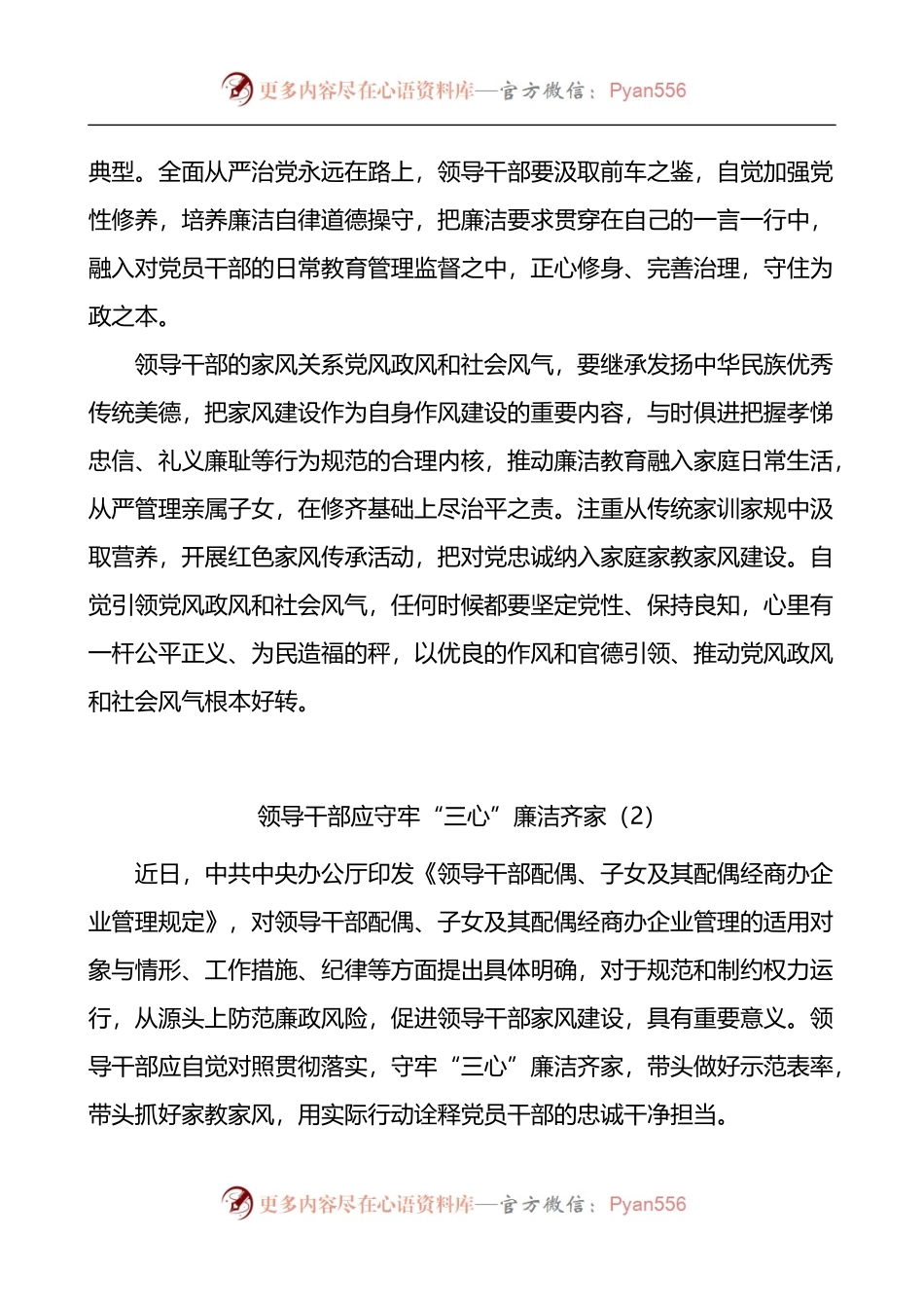 汇编1072-廉洁齐家心得体会-5篇.docx_第2页