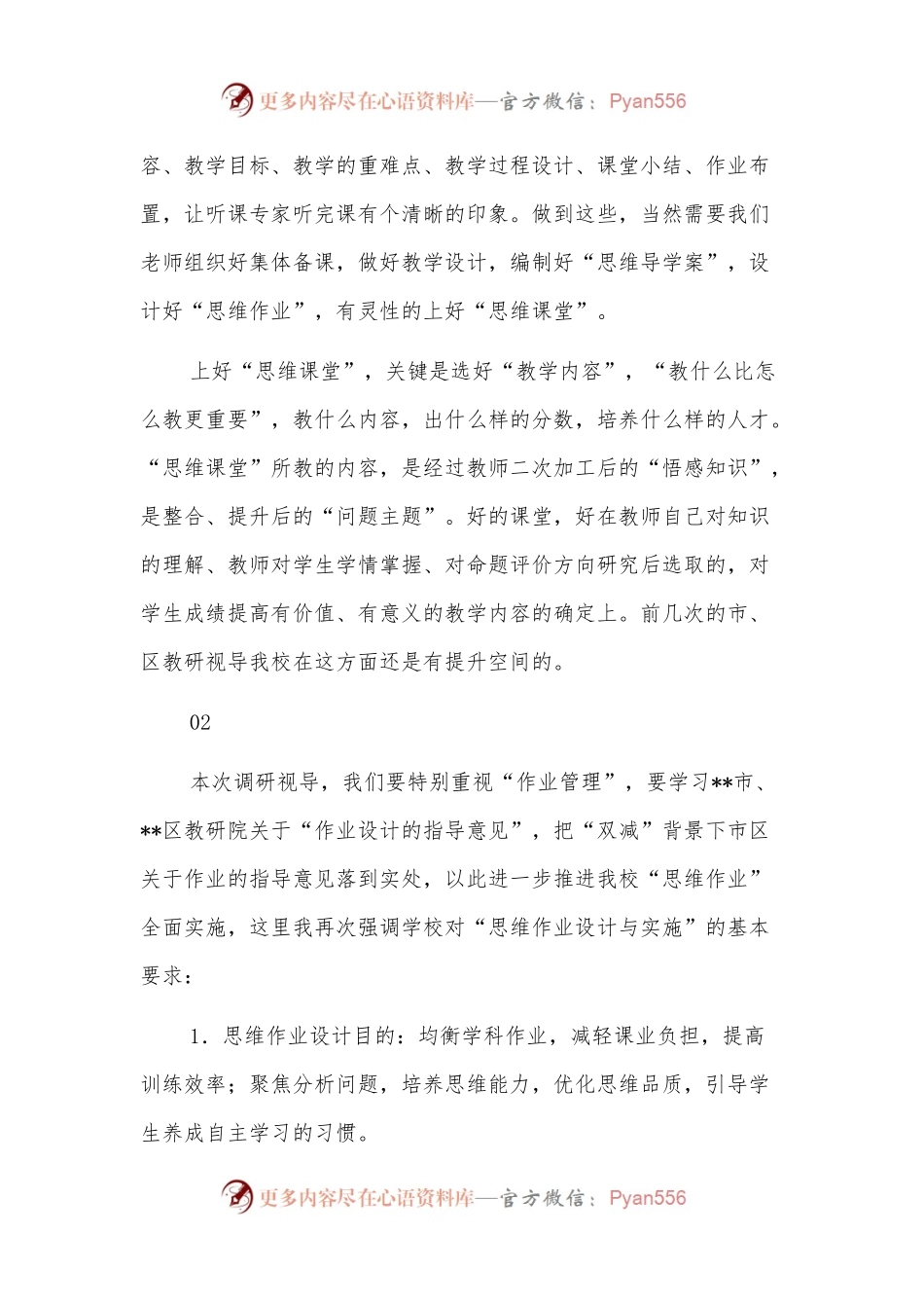 校长在学校教育教学工作通报会上的讲话.docx_第2页