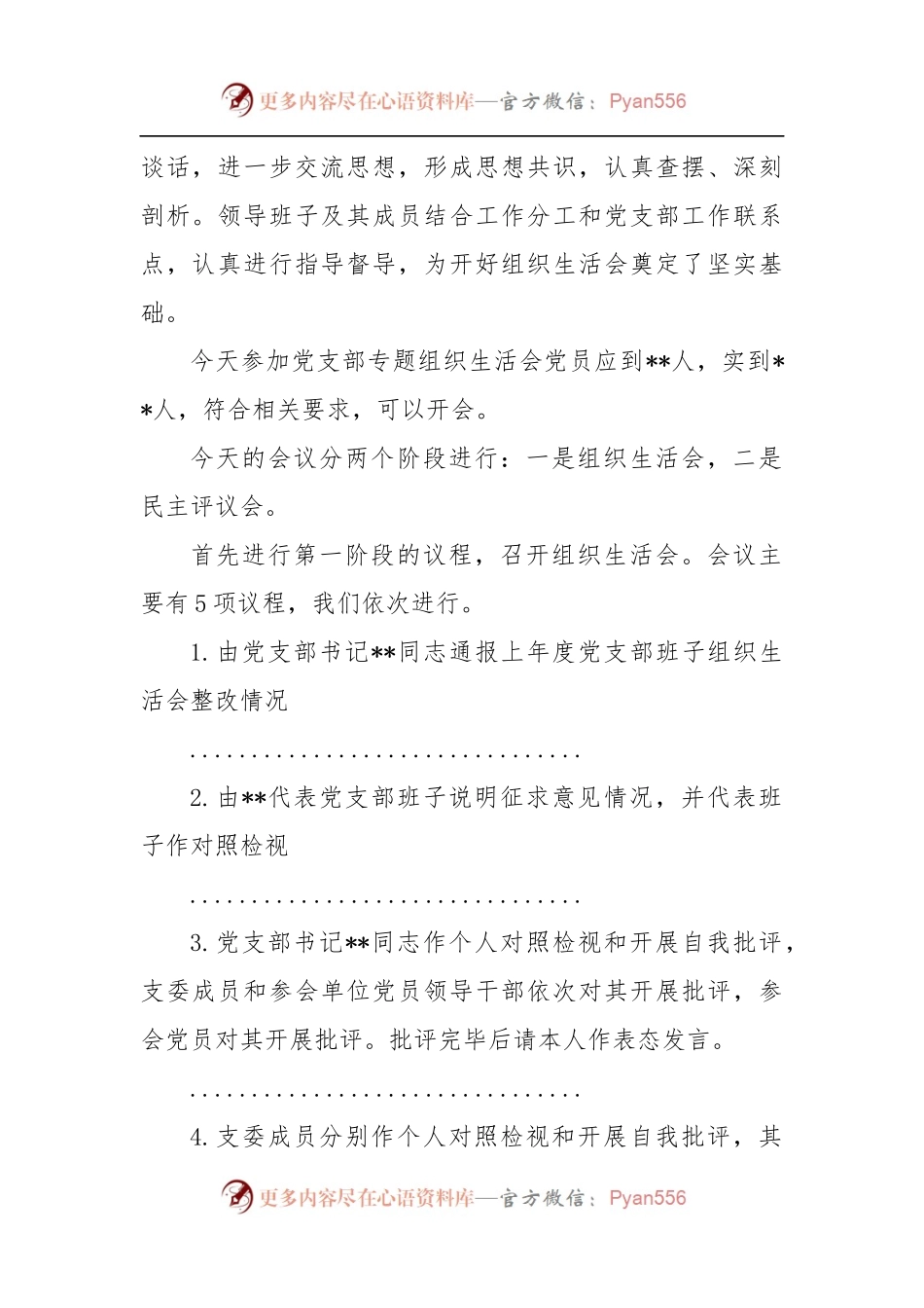 某市局党支部书记在2022年度组织生活会上的主持词及表态发言.docx_第2页